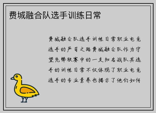 费城融合队选手训练日常