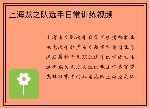 上海龙之队选手日常训练视频